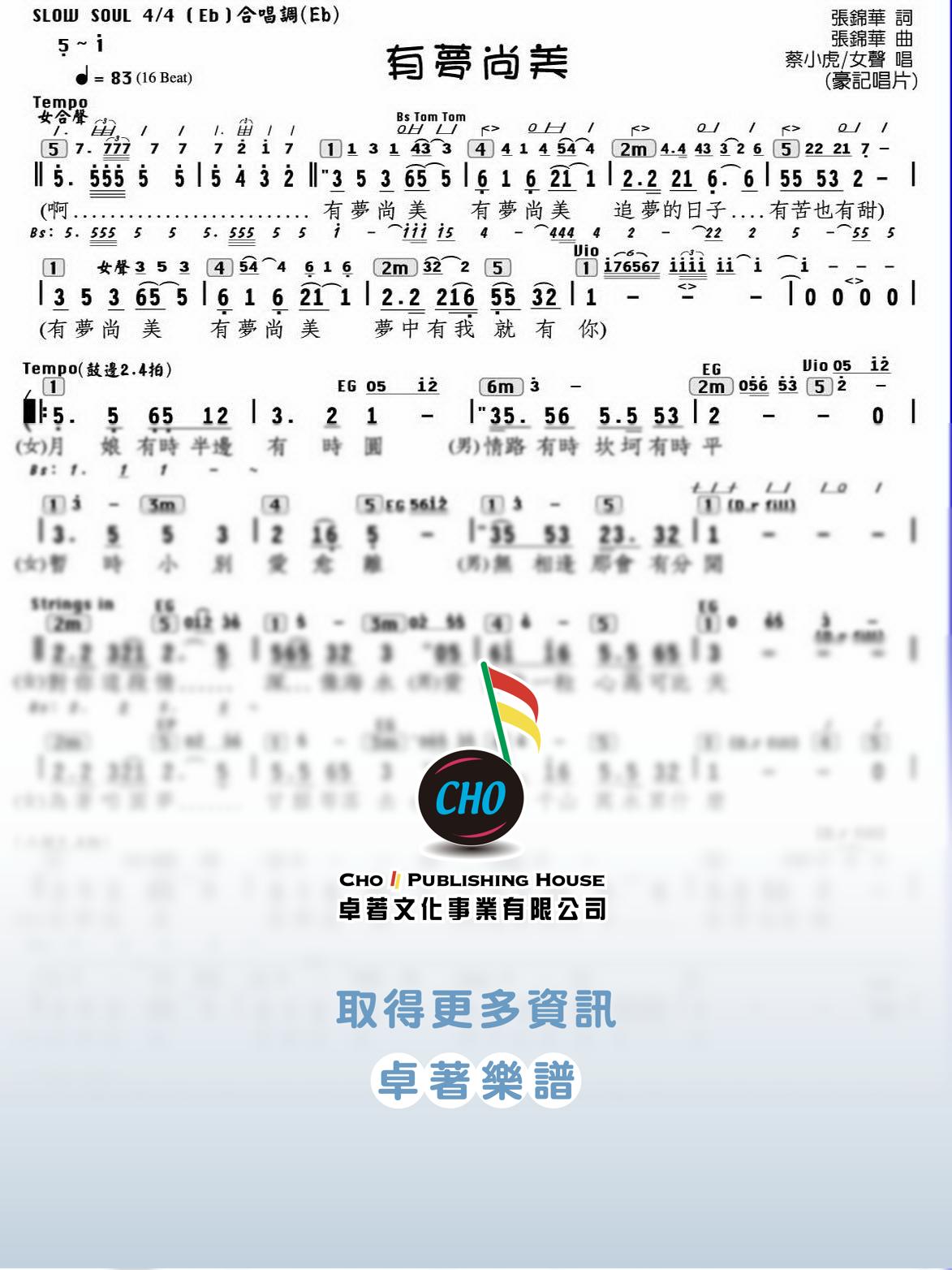 有夢尚美